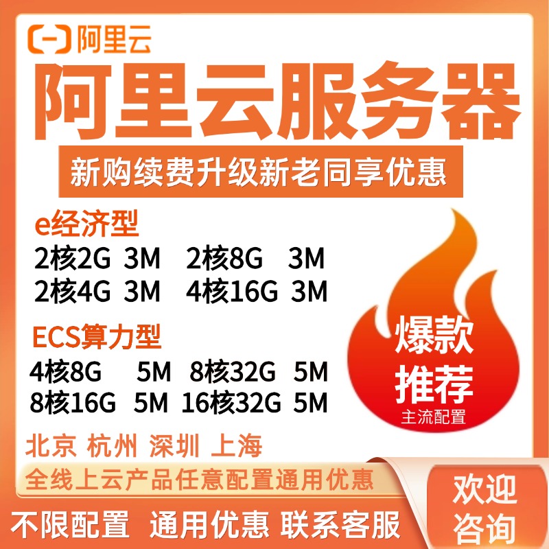 哪里可以购买阿里云服务器？  第1张