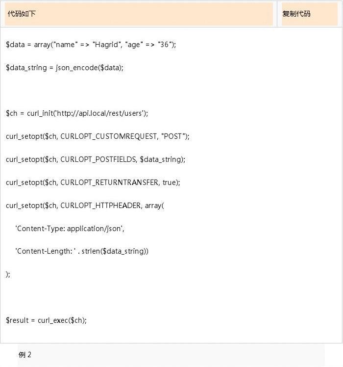 cURL发布JSON数组
