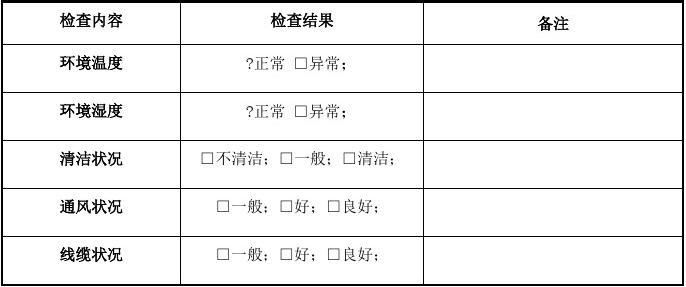 服务器巡检周期