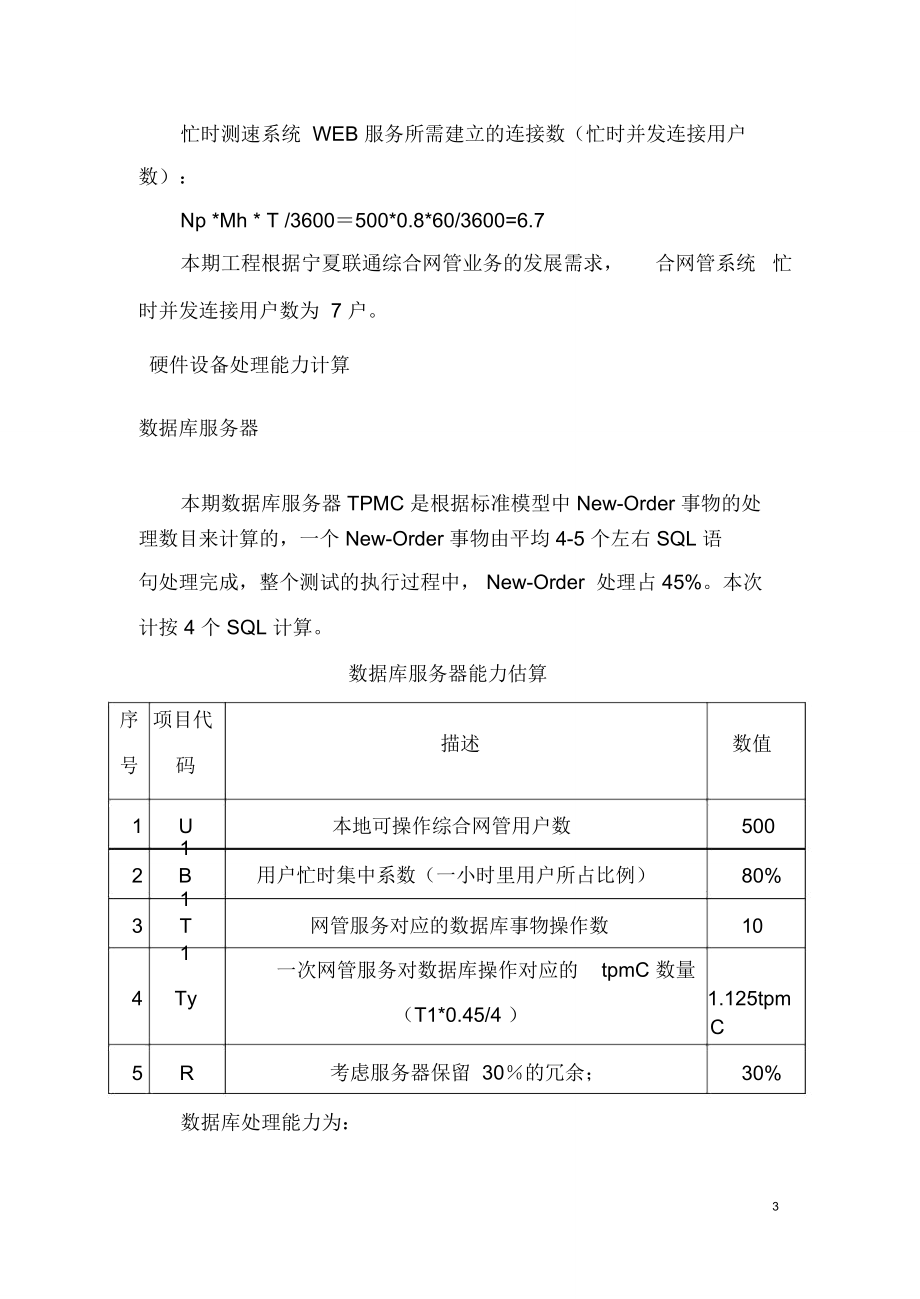 服务器实际功率计算文档介绍内容