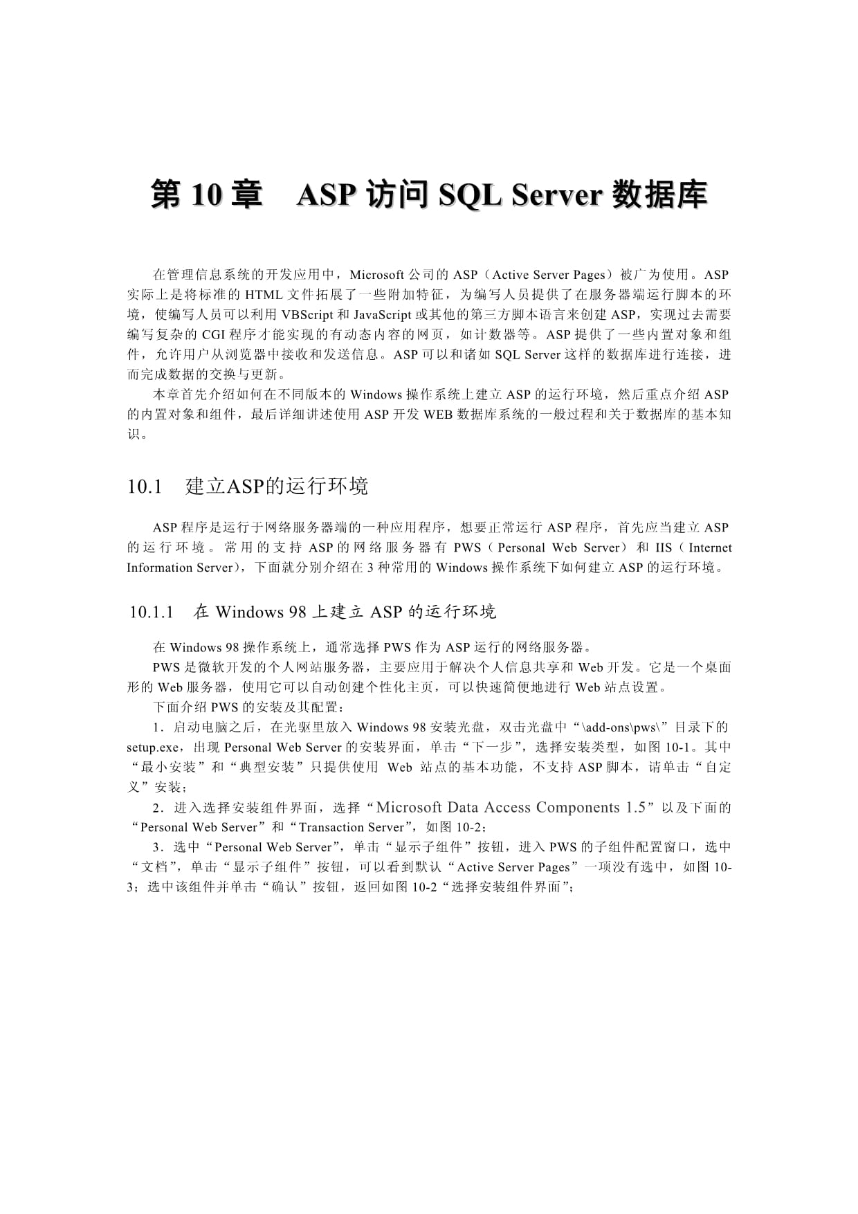如何在ASP中高效地访问和操作数据库？