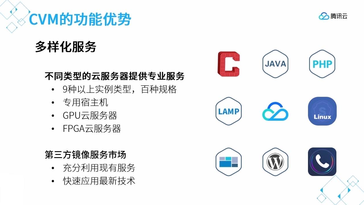 cvm 和云服务器