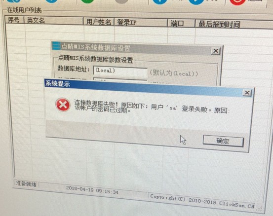 服务器密码过期