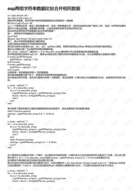 如何在ASP中高效地比较两个字符串？