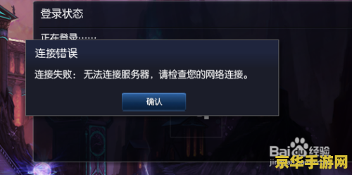 为何英雄联盟无法成功连接服务器？
