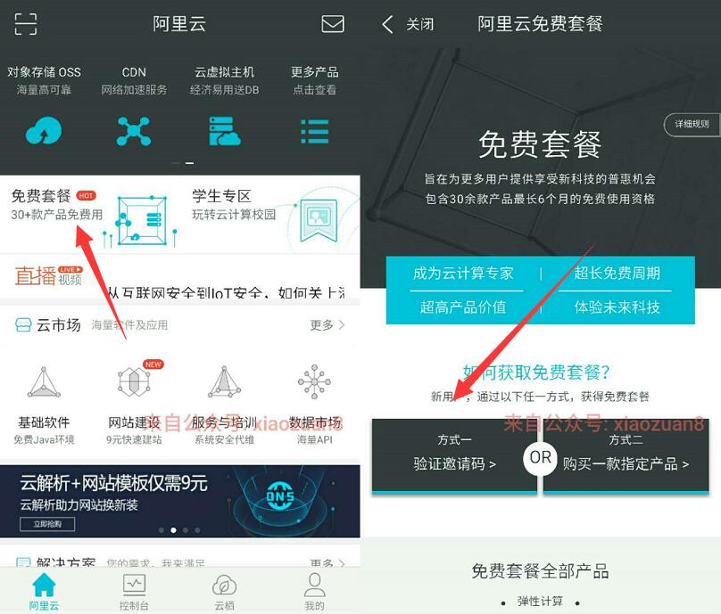 如何在阿里云app上购买服务器？  第1张