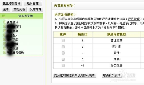 如何在织梦dedecms中设置自动添加版权信息到复制的文章？