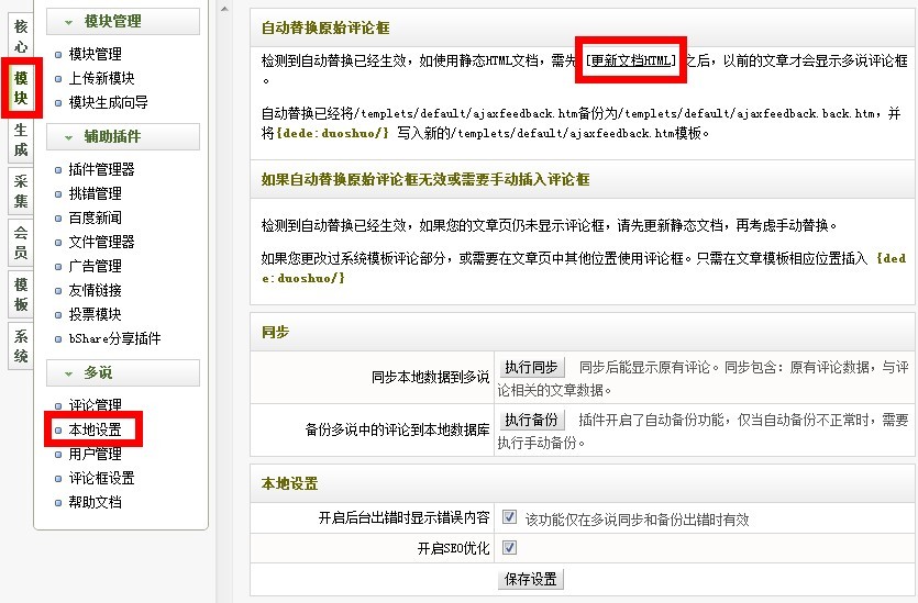 如何在织梦DedeCMS中设置会员文章评论后自动发送短消息给作者？