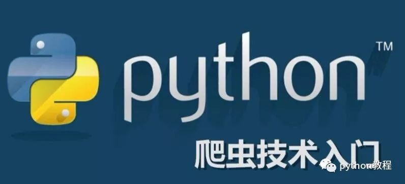 python爬虫入门书籍_快速入门(Python SDK