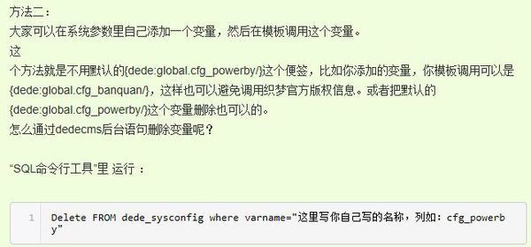 如何在DeDeCMS织梦后台中去除版权广告？