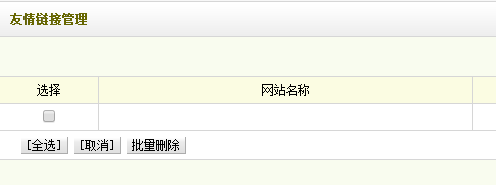 如何实现DEDECMS网站模板中友情链接的下拉跳转功能？