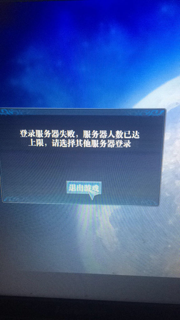 服务器已到达注册上限