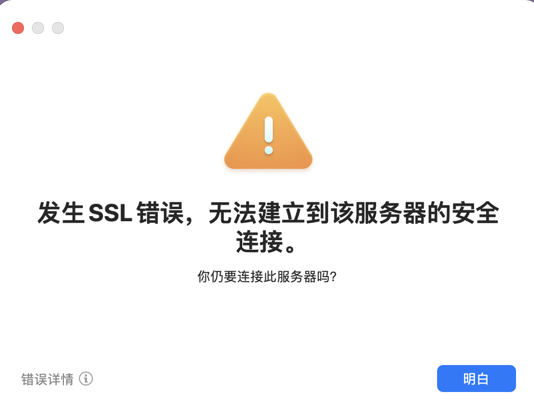服务器建立安全失败  第1张