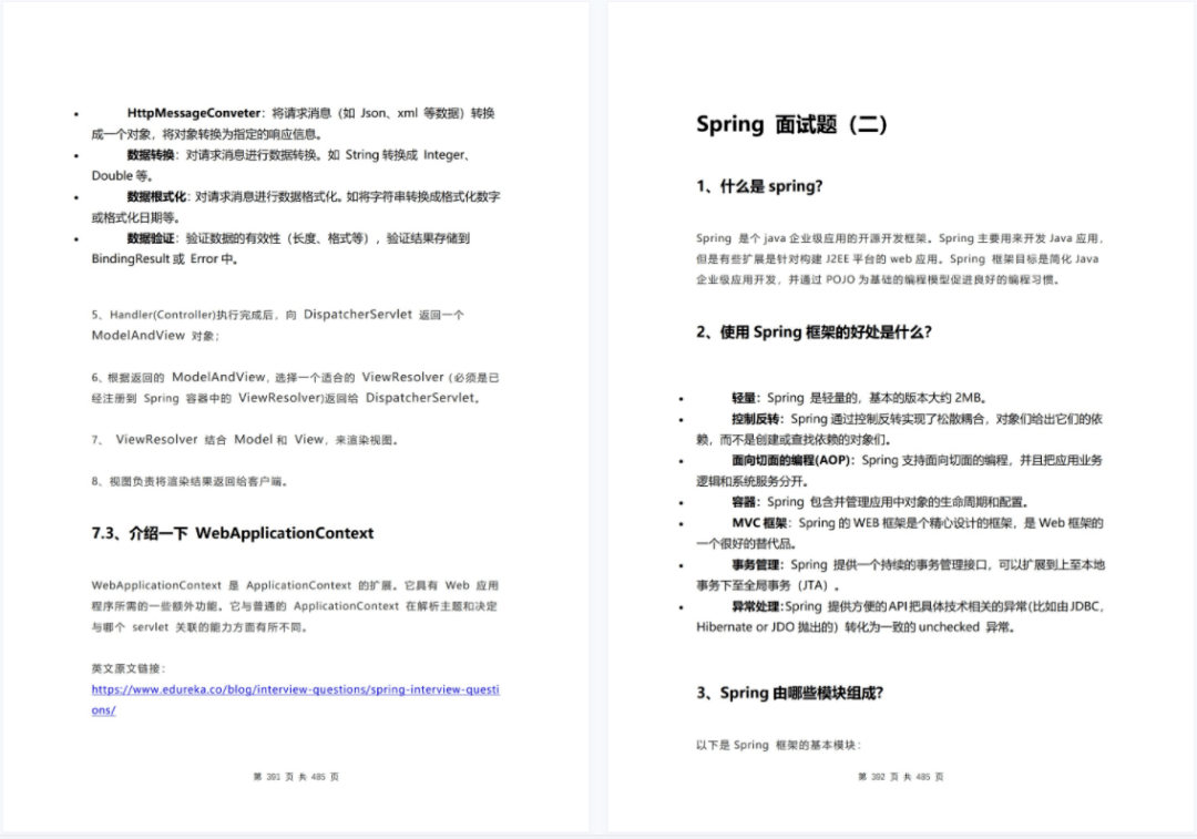 服务器开发面试题