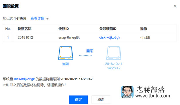 服务器快照恢复