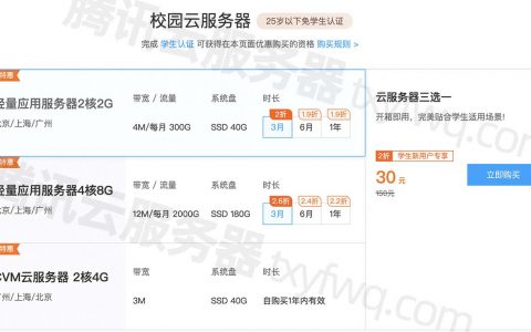 服务器怎么买学生版的