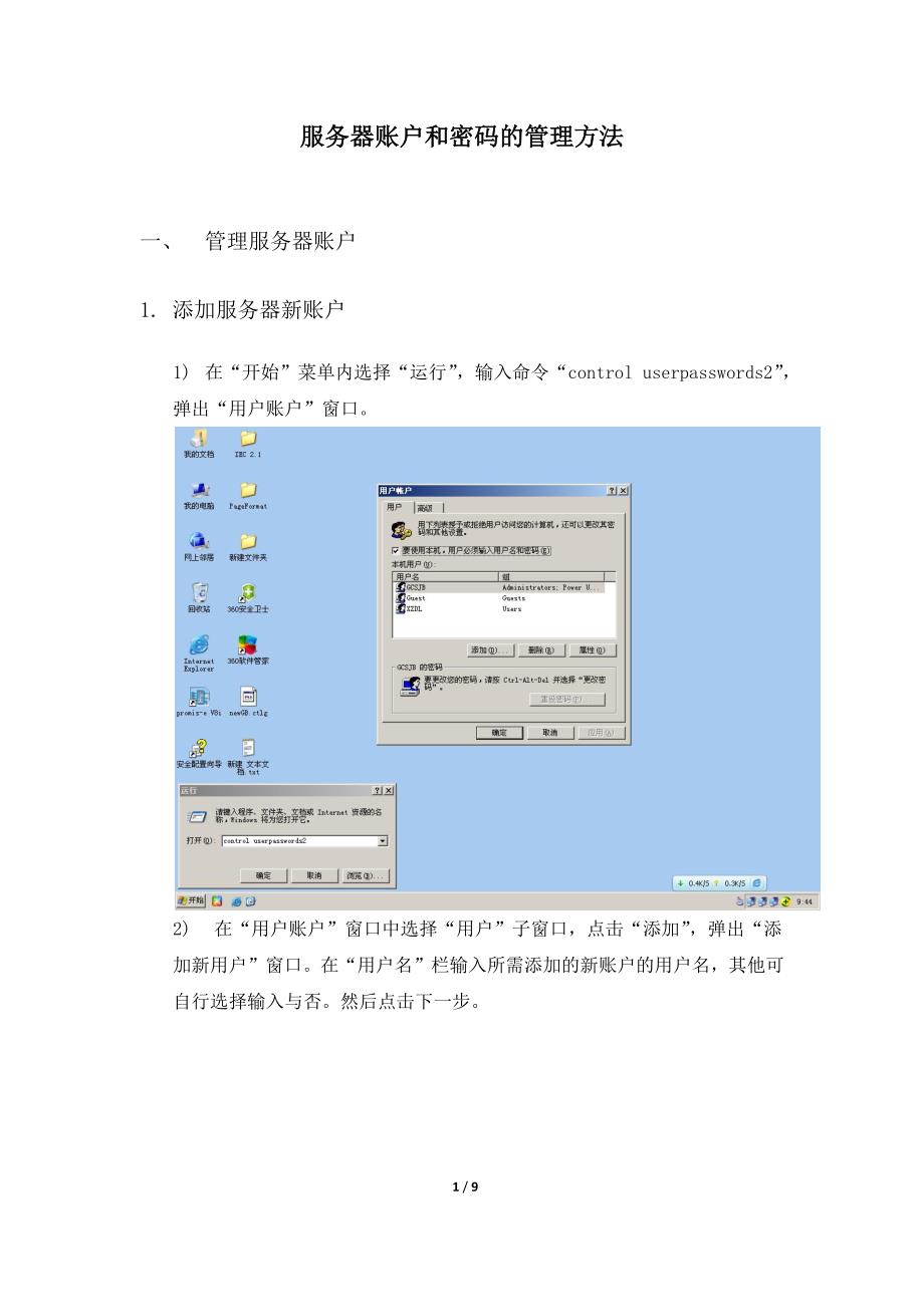 服务器怎么修改用户名  第1张