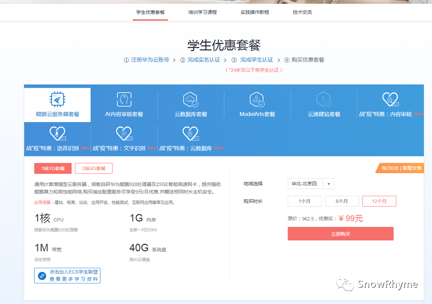 服务器怎么享受学生优惠  第1张