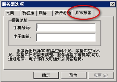 服务器异地登录报警