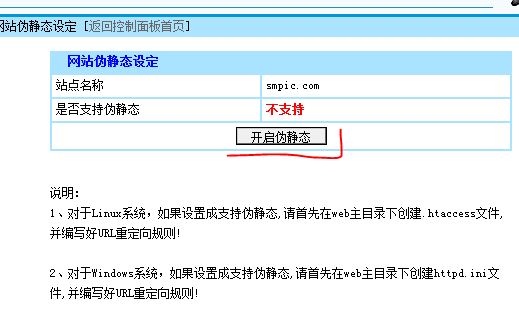 服务器开启伪静态