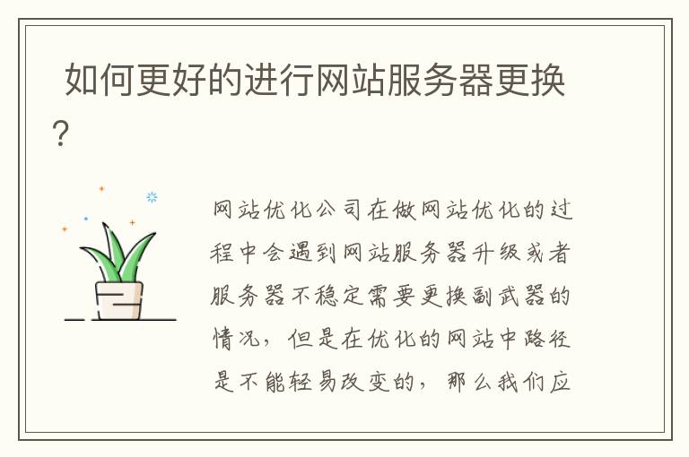 服务器怎么修改网站跳转