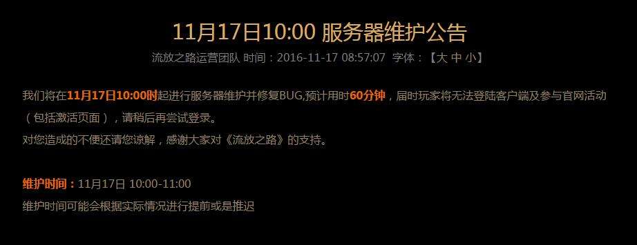服务器异常公告
