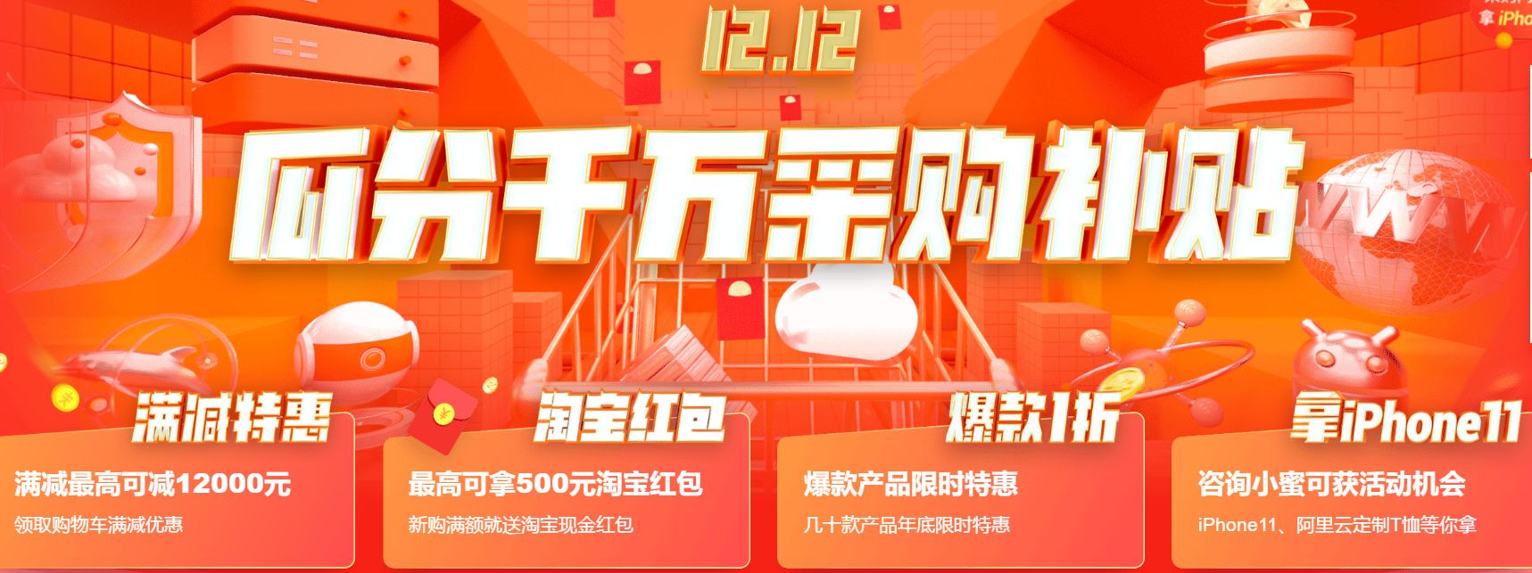 服务器开年采购季1折狂欢