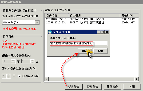 服务器怎么备份软件