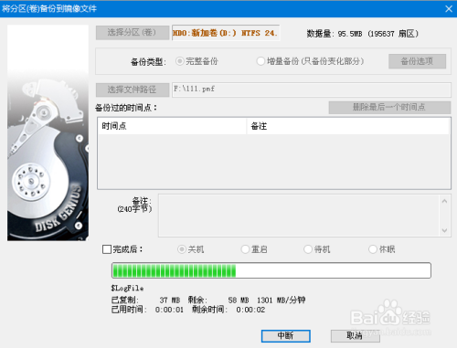 服务器怎么备份镜像文件  第1张