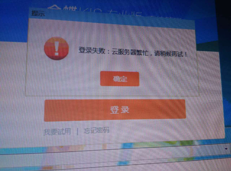 服务器异常登陆失败  第1张