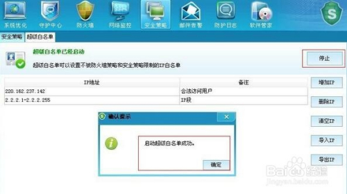 服务器怎么加白名单
