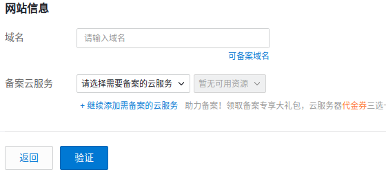 服务器怎么备案多个域名  第1张