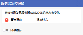 服务器异常监控并通知