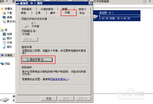 服务器怎么做共享盘