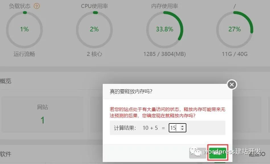 服务器强制释放内存是