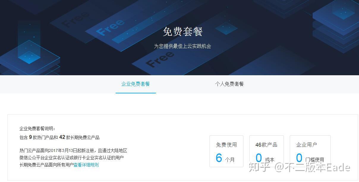 如何免费注册企业并享受云服务？