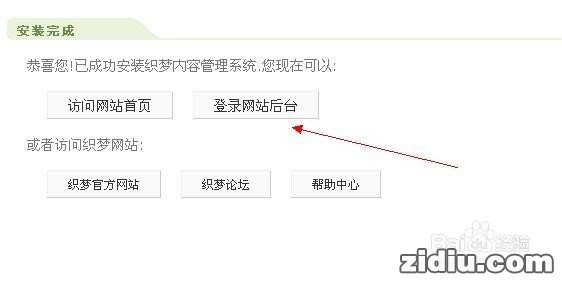 如何在没有任何经验的情况下安装织梦dedecms整站程序？  第1张
