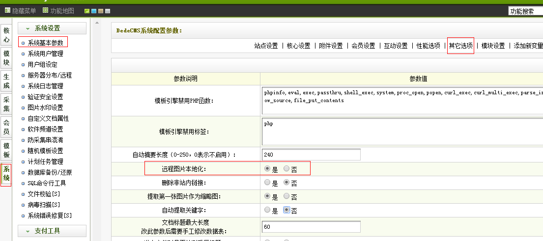 如何在dedecms中调用内容页文章的缩略图？