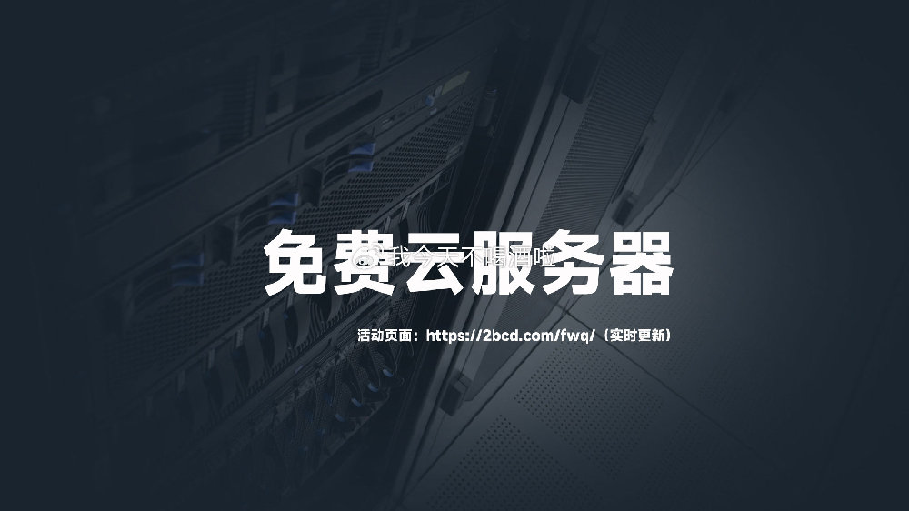 服务器待续费
