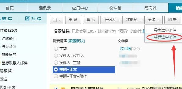 如何快速找到我电子邮件服务器的地址？  第1张