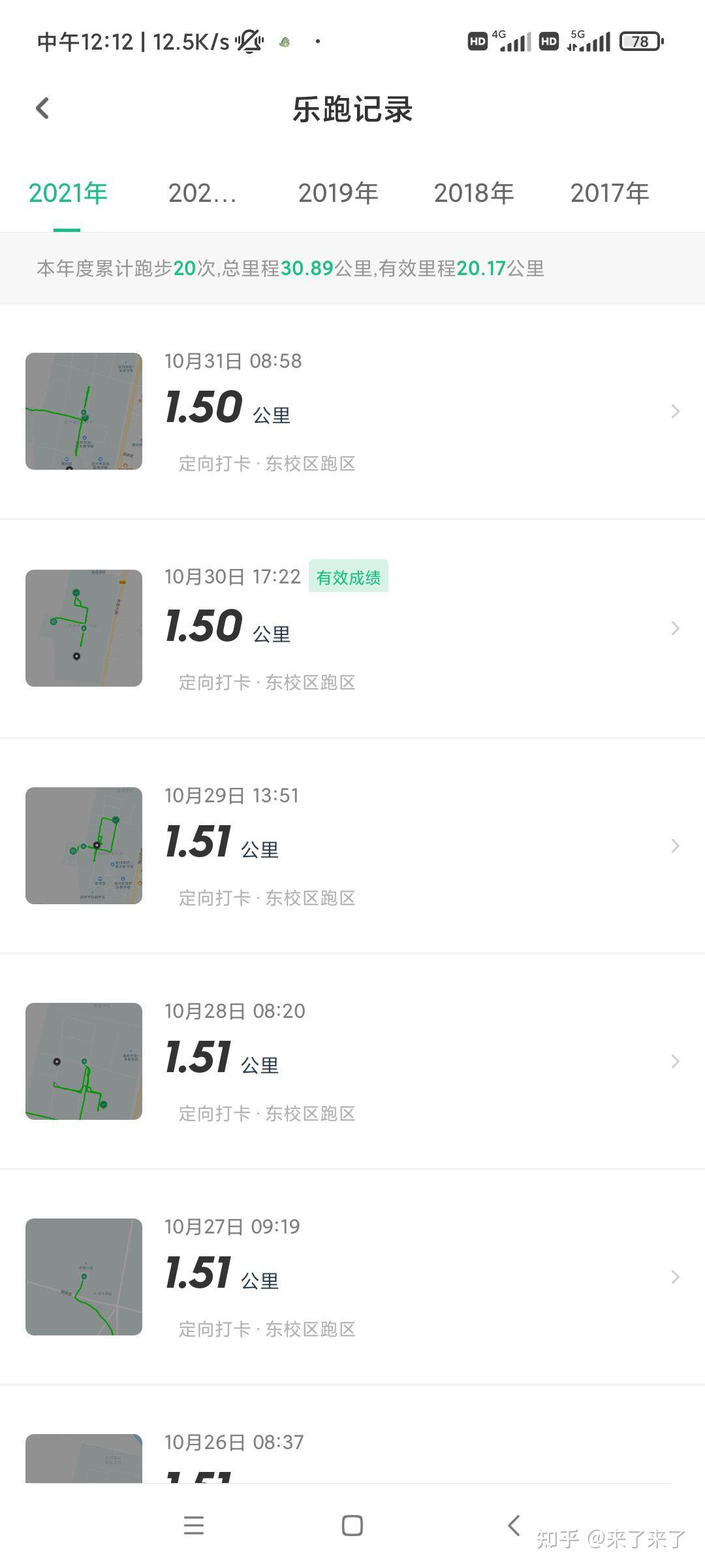 如何处理步道乐跑成绩无效的问题？了解常见原因及解决方法  第1张