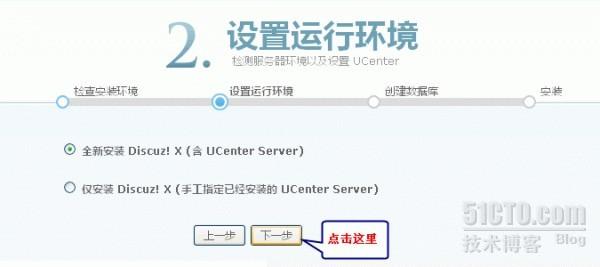 如何安装Discuz到服务器？  第1张