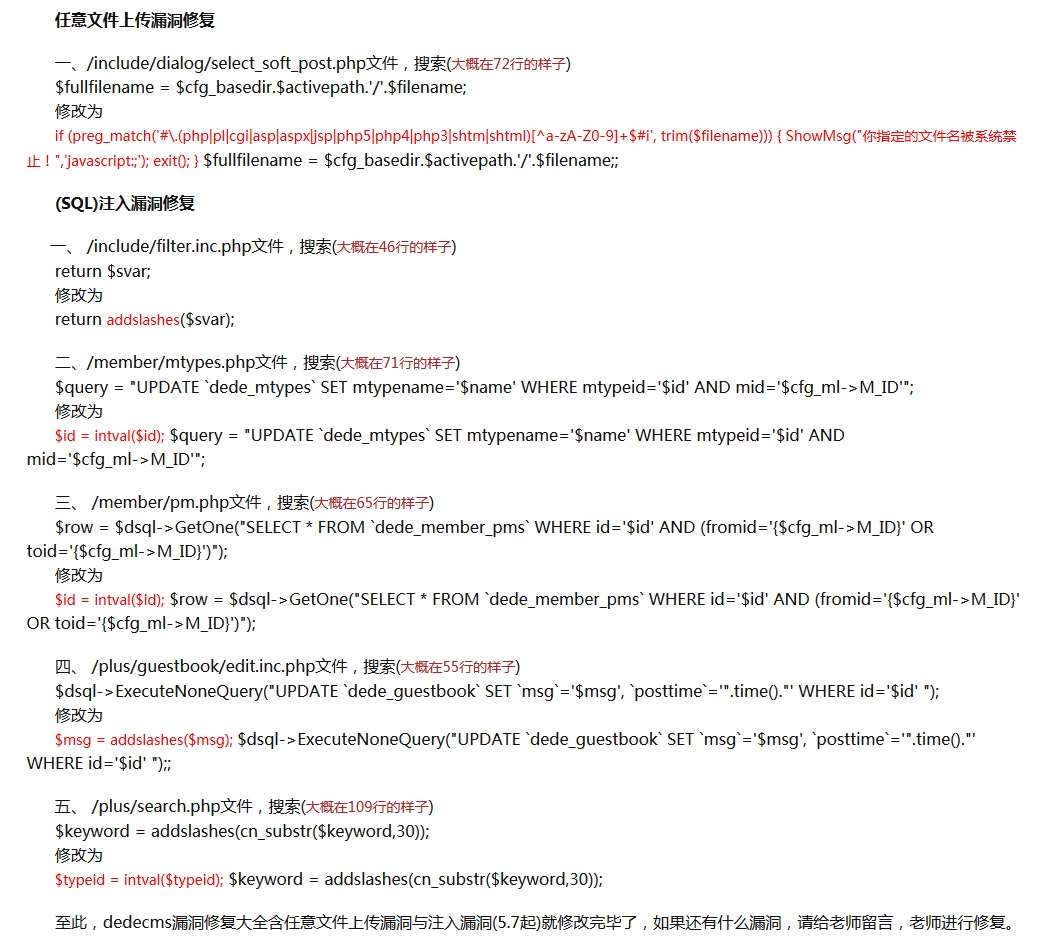 如何全面加固织梦DedeCms以防范XSS、SQL注入、代码执行和文件包含等安全破绽？  第1张