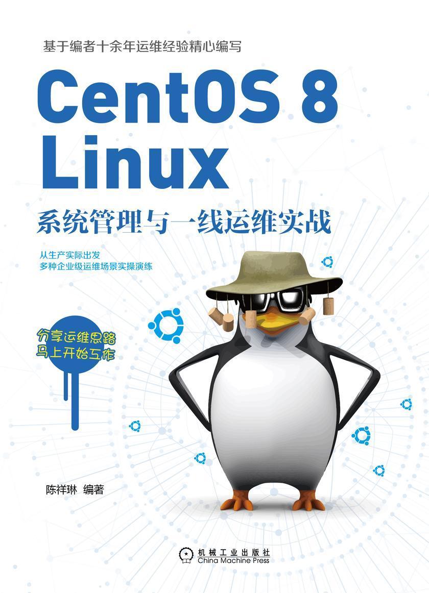 如何高效进行CentOS Linux系统的运维管理？  第1张