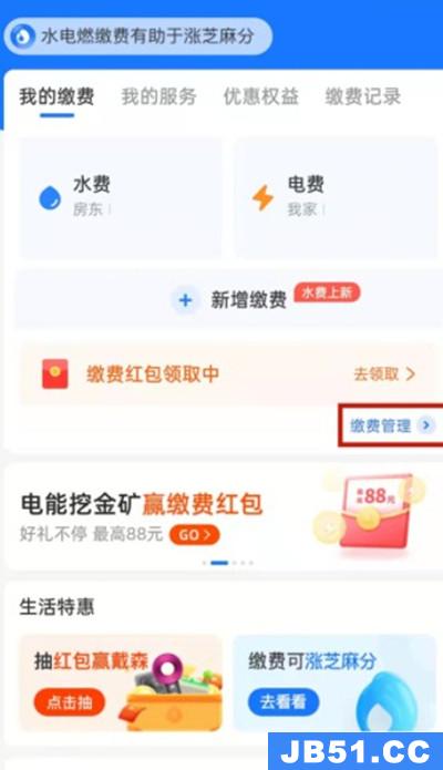 如何解除支付宝账户中的电费户号绑定？  第1张