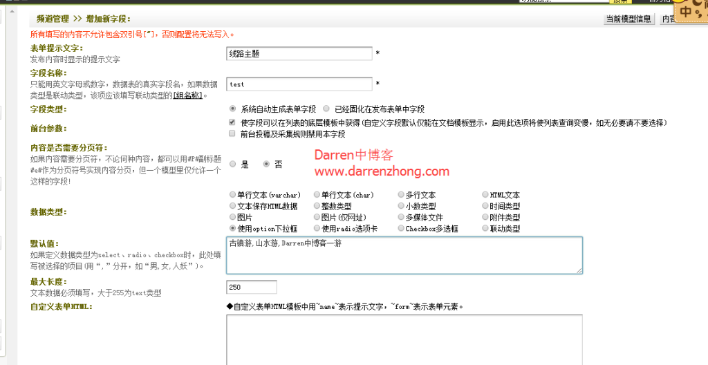 为什么在使用DedeCMS时无法成功添加二级选择到联动菜单中？  第1张