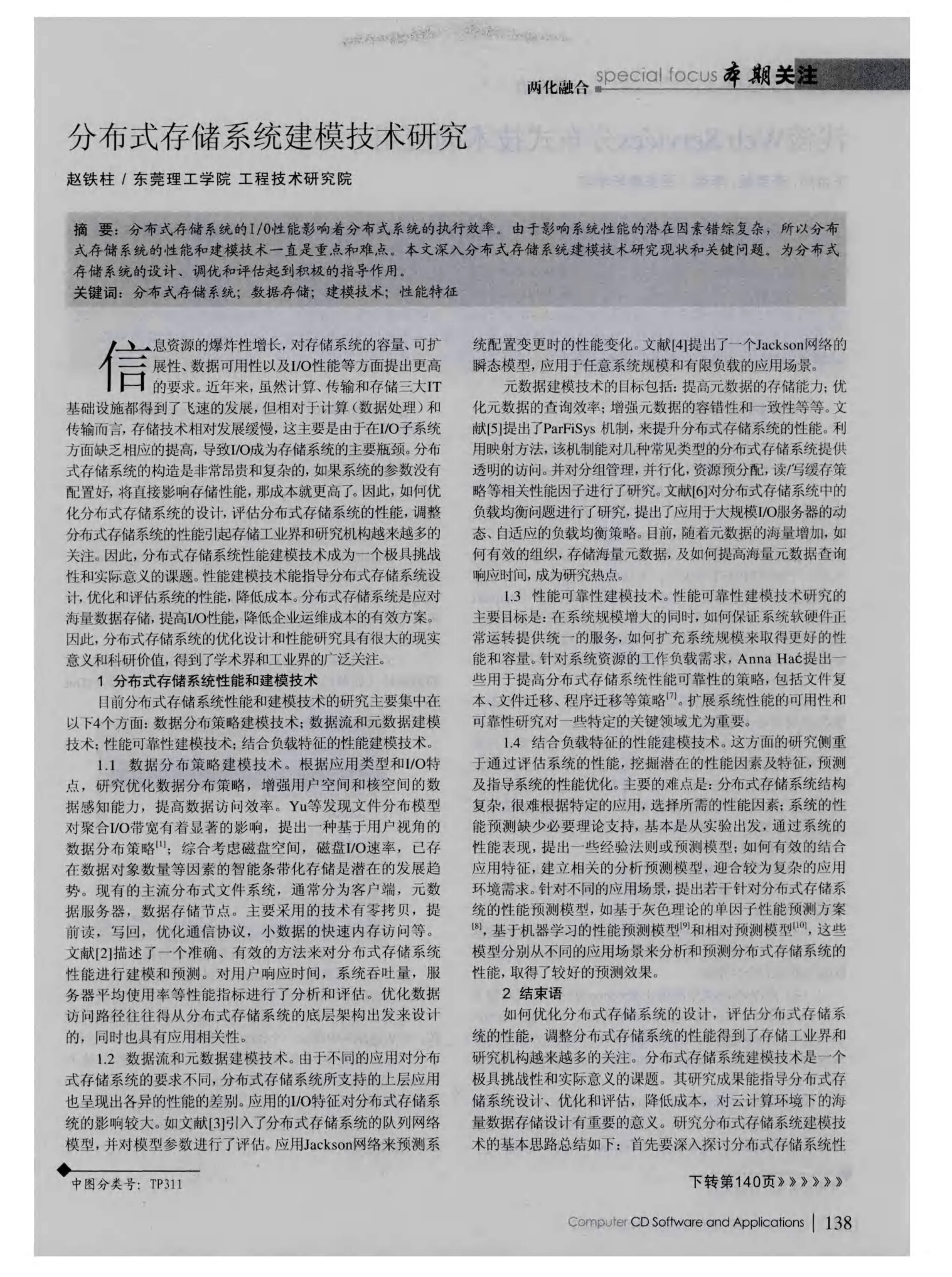 分布式存储编码与系统的最新进展是什么？