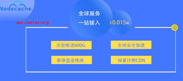 如何找到并使用免费的国外CDN服务？  第1张