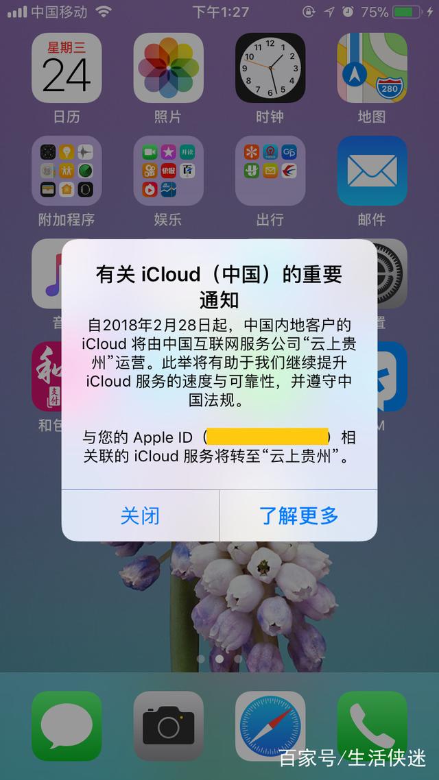 如何查询苹果手机的服务器地址？  第1张