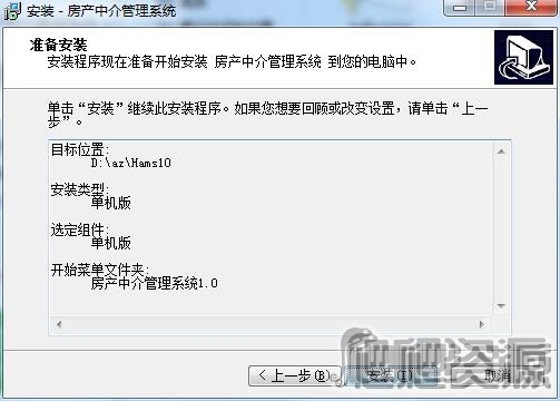 如何安装房友中介管理系统到服务器上？